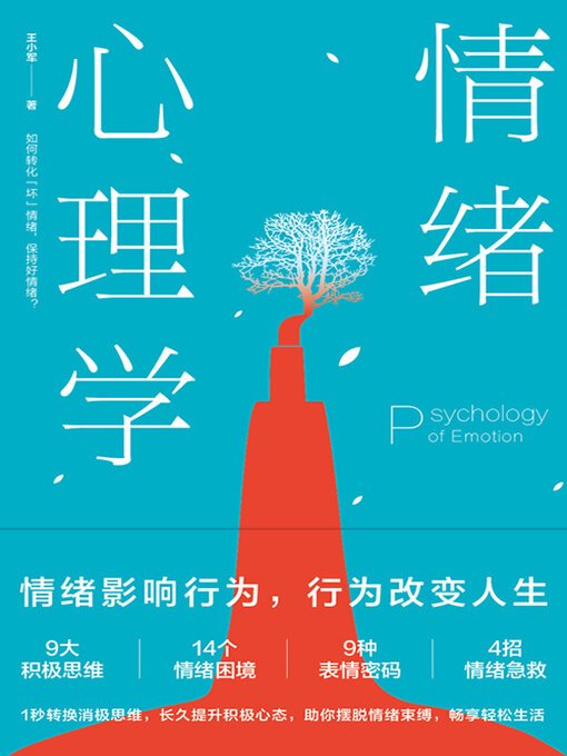 Title details for 情绪心理学 by 王小军 - Available